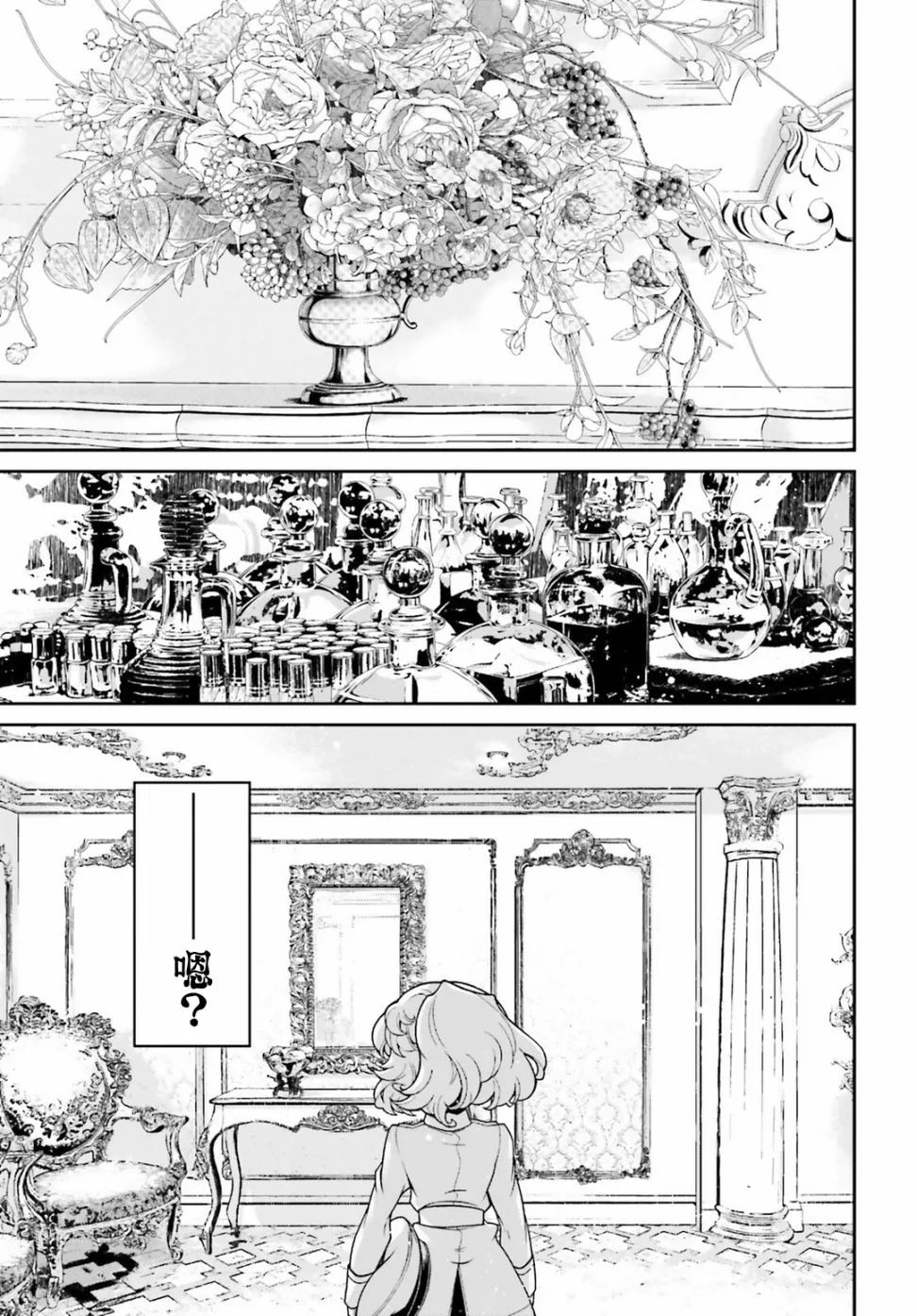 借来的猫：前篇 第13页