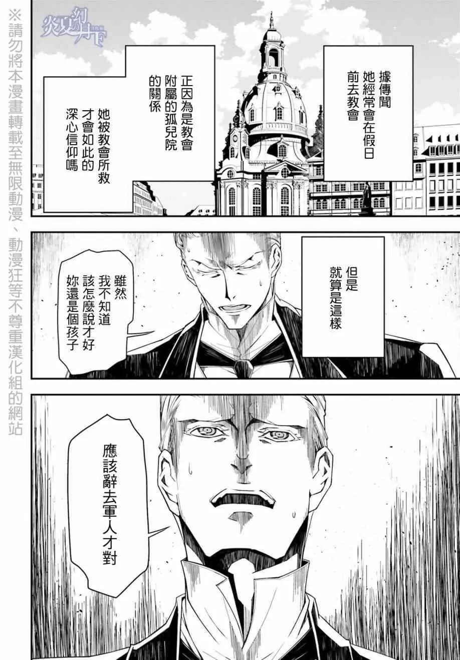 8话 第38页