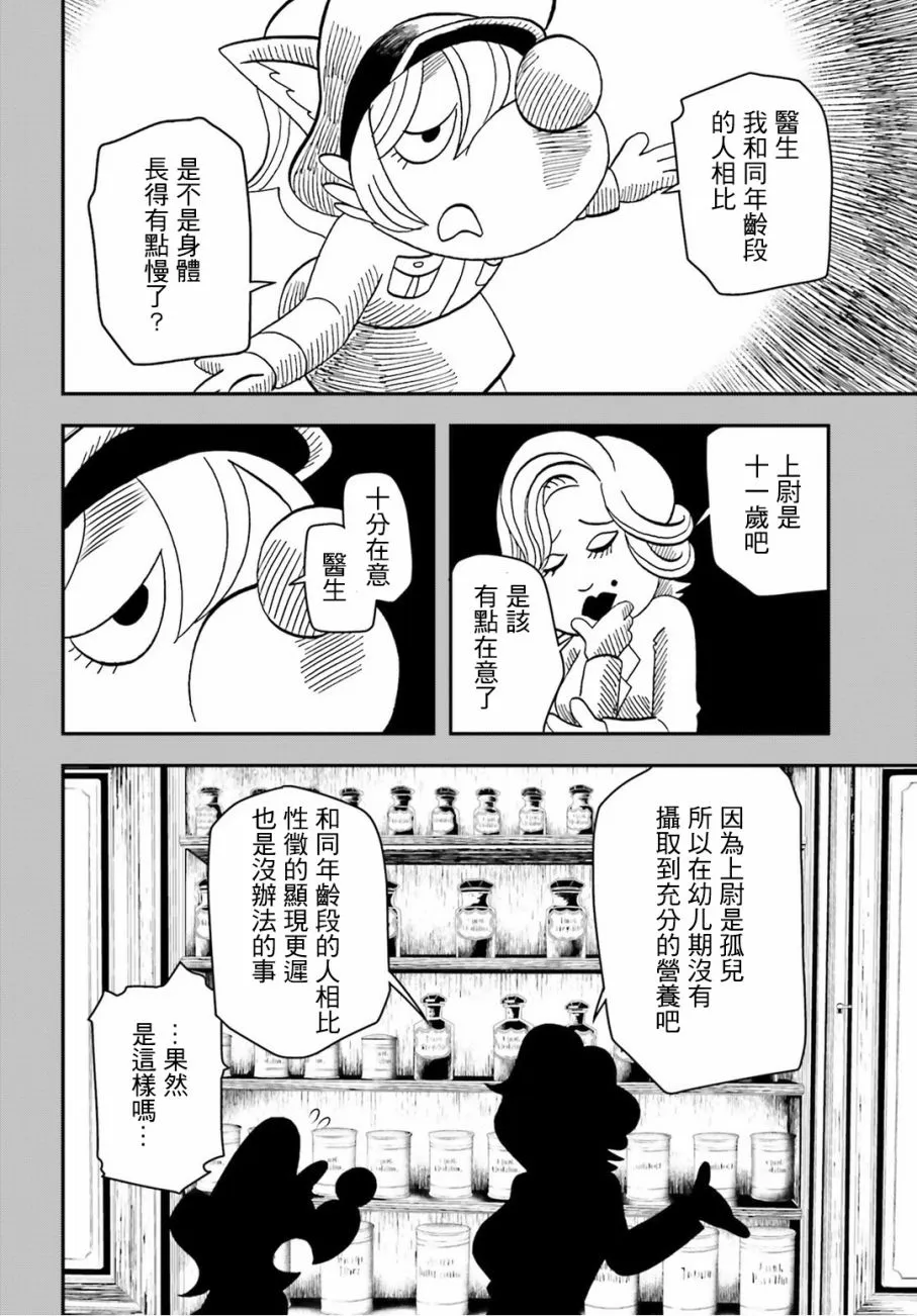 11话 第35页