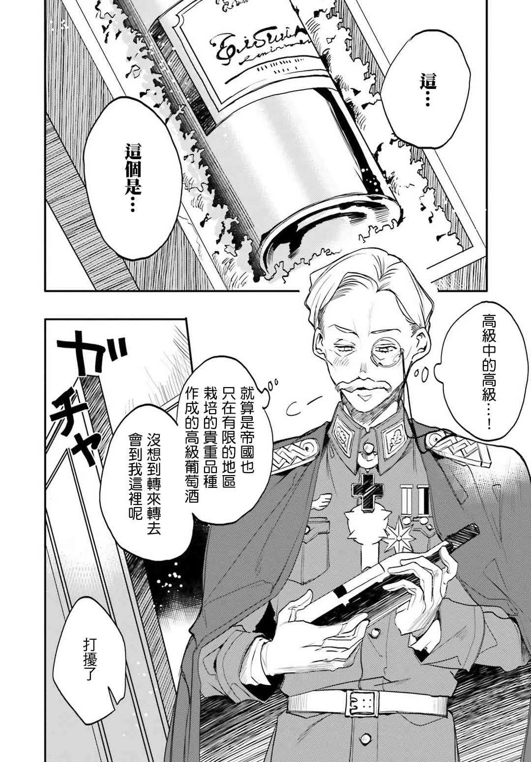 外传02 第3页