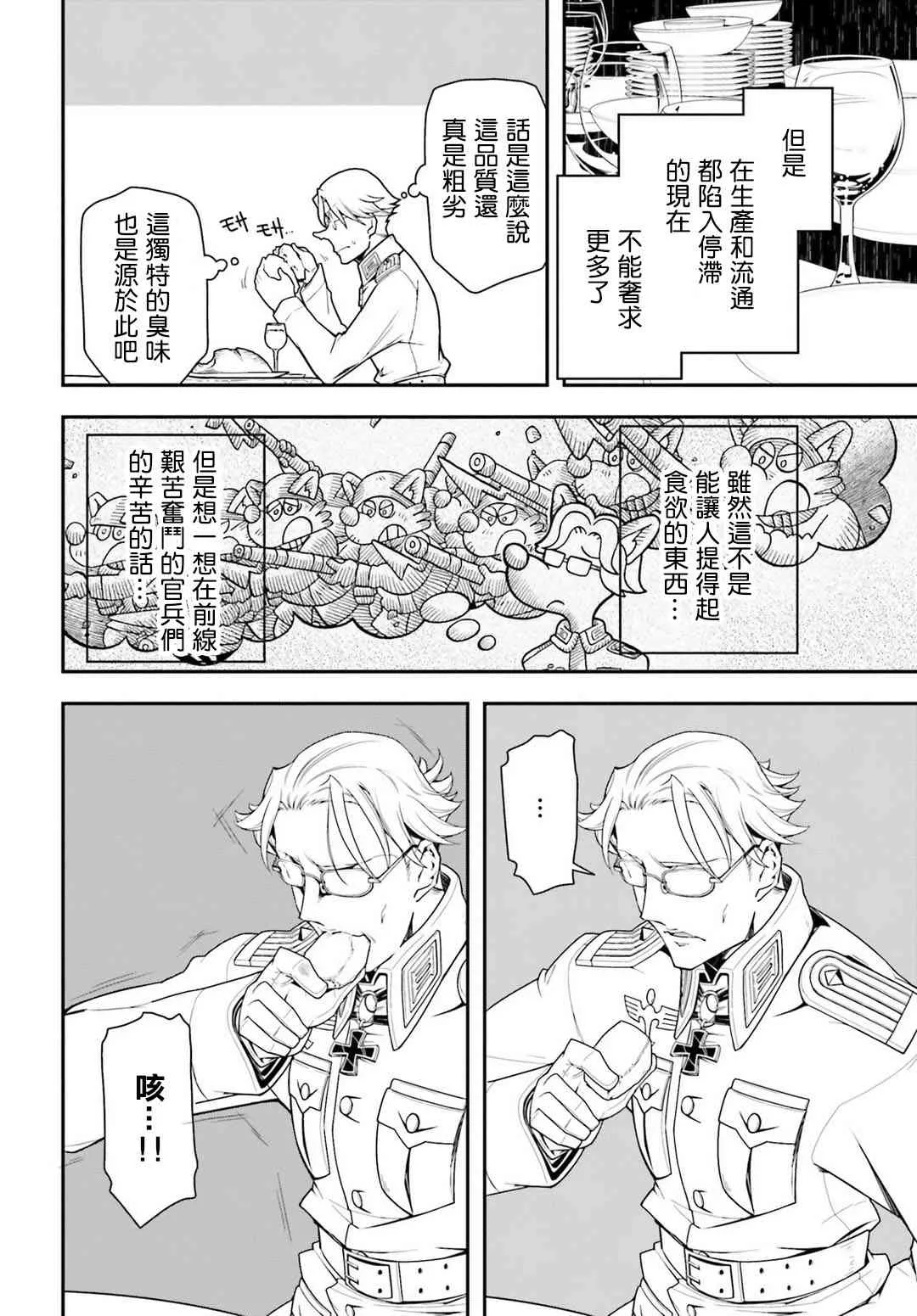 附录：雷鲁根的胃痛 1 第4页