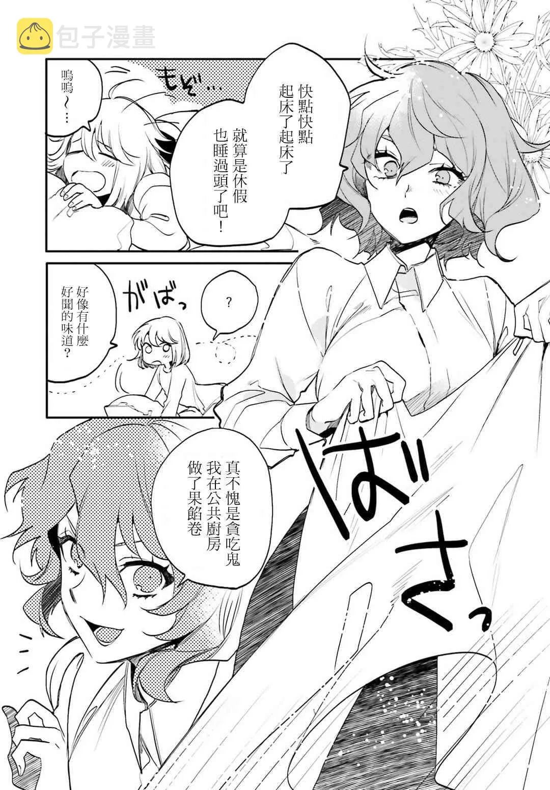 外传04 第8页
