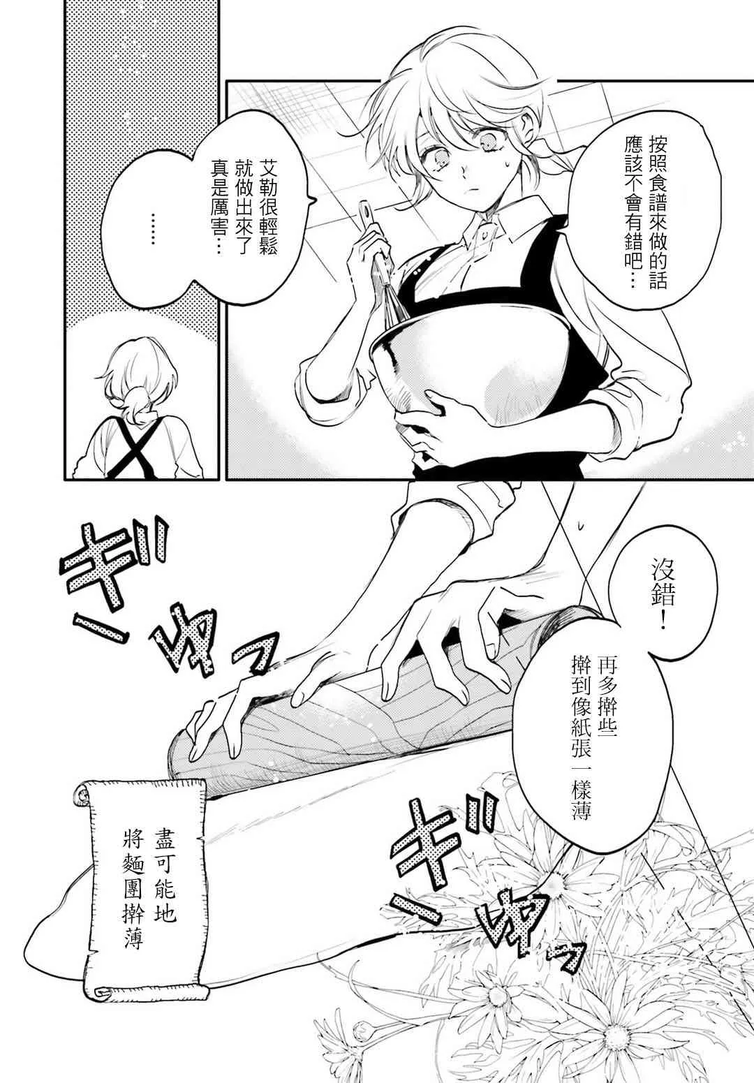 外传04 第10页