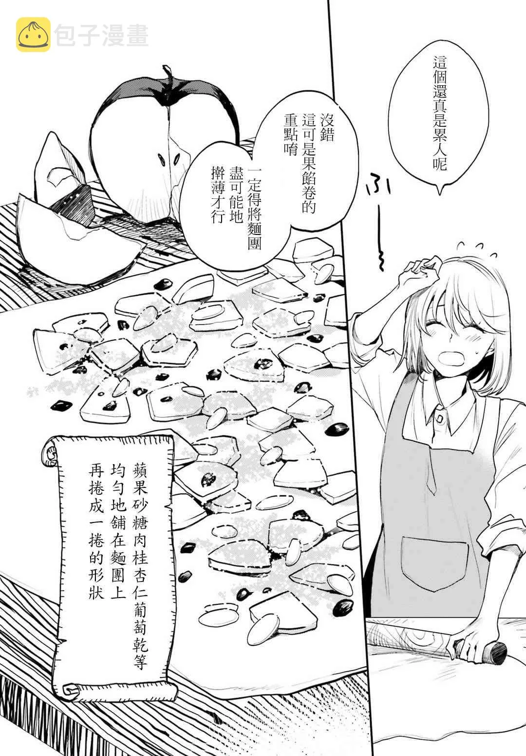 外传04 第11页