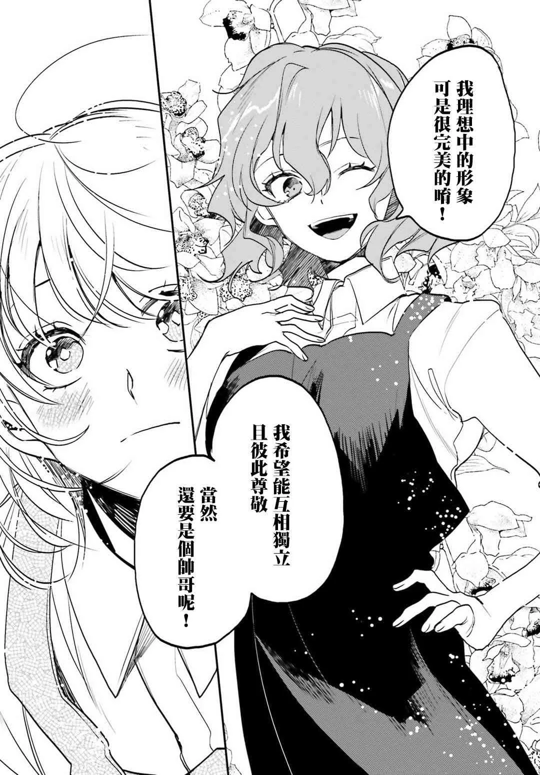 外传04 第14页