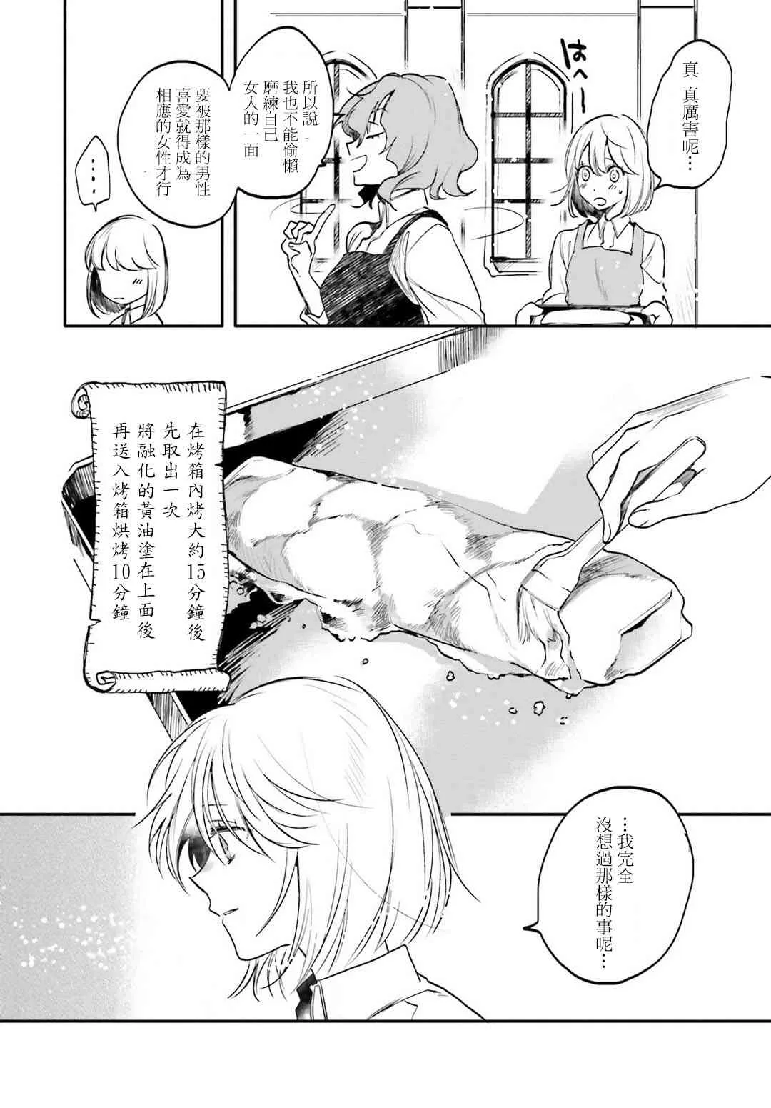 外传04 第15页