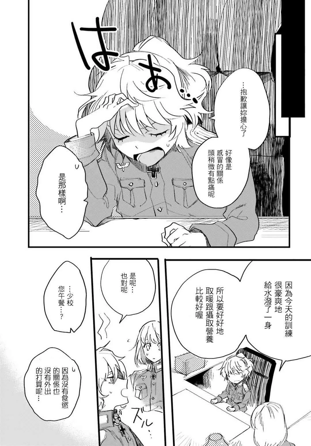 外传05 第8页