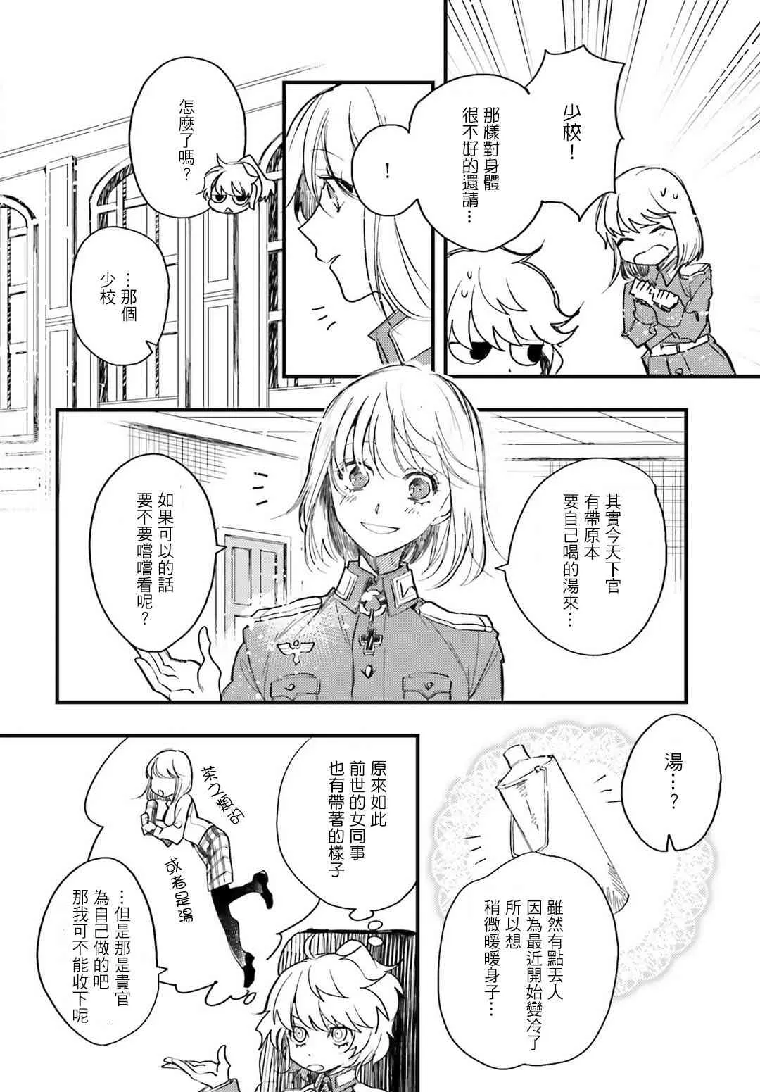 外传05 第9页
