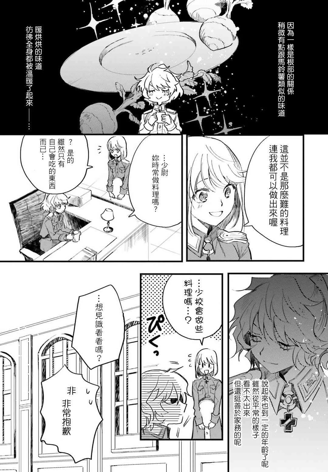 外传05 第14页