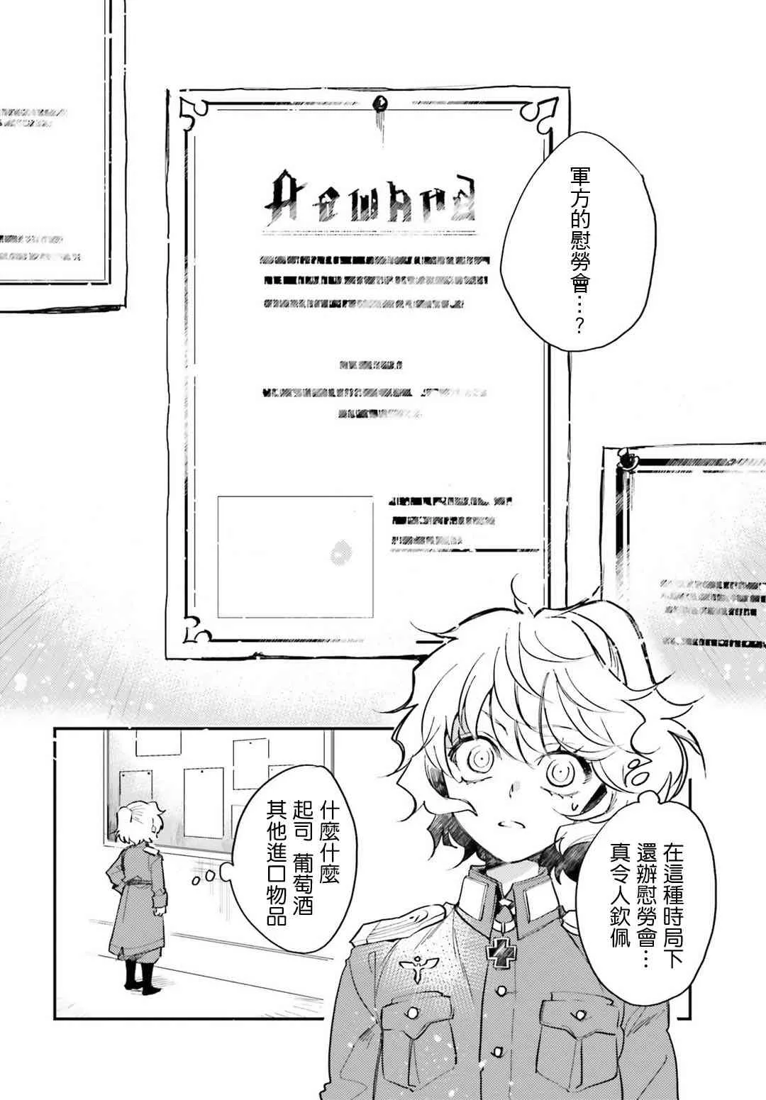 外传06 第2页
