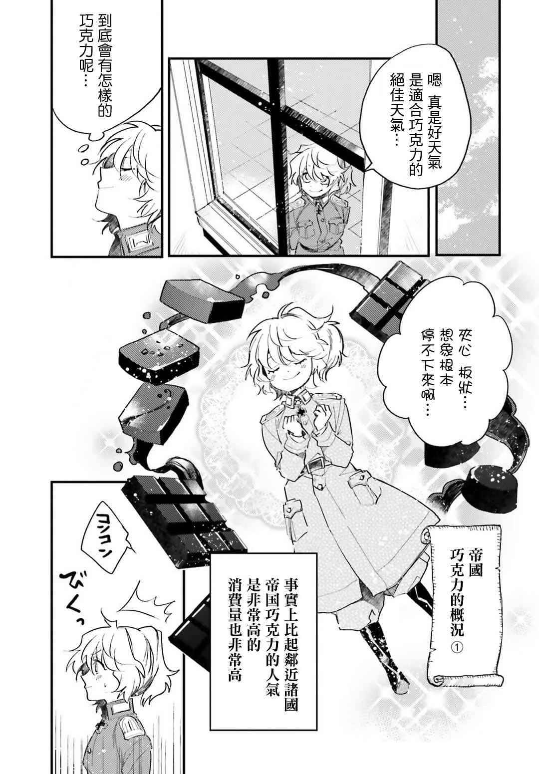 外传06 第9页