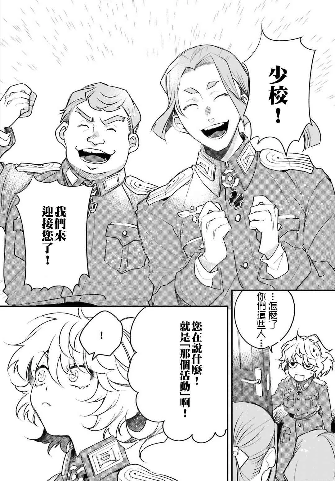 外传06 第10页