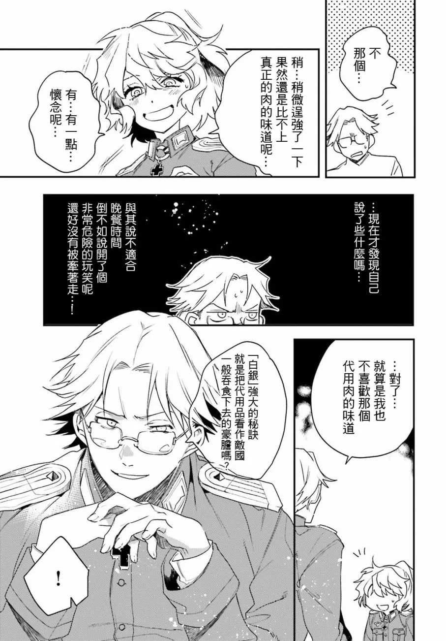 外传09 第17页