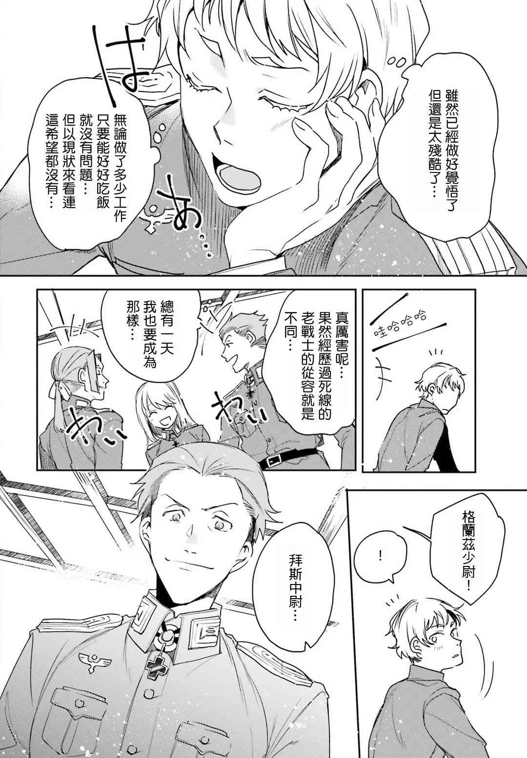 外传10 第10页