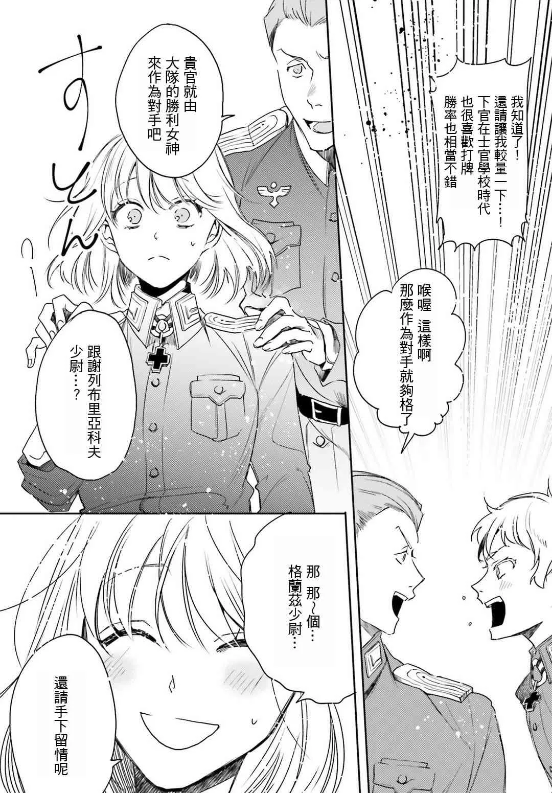 外传10 第13页