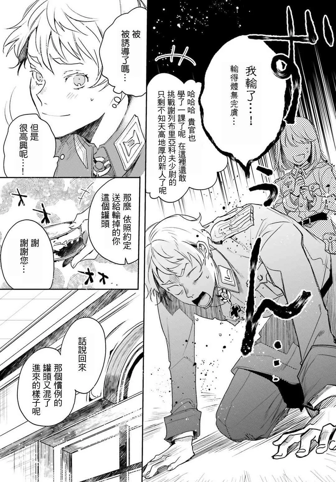 外传10 第14页