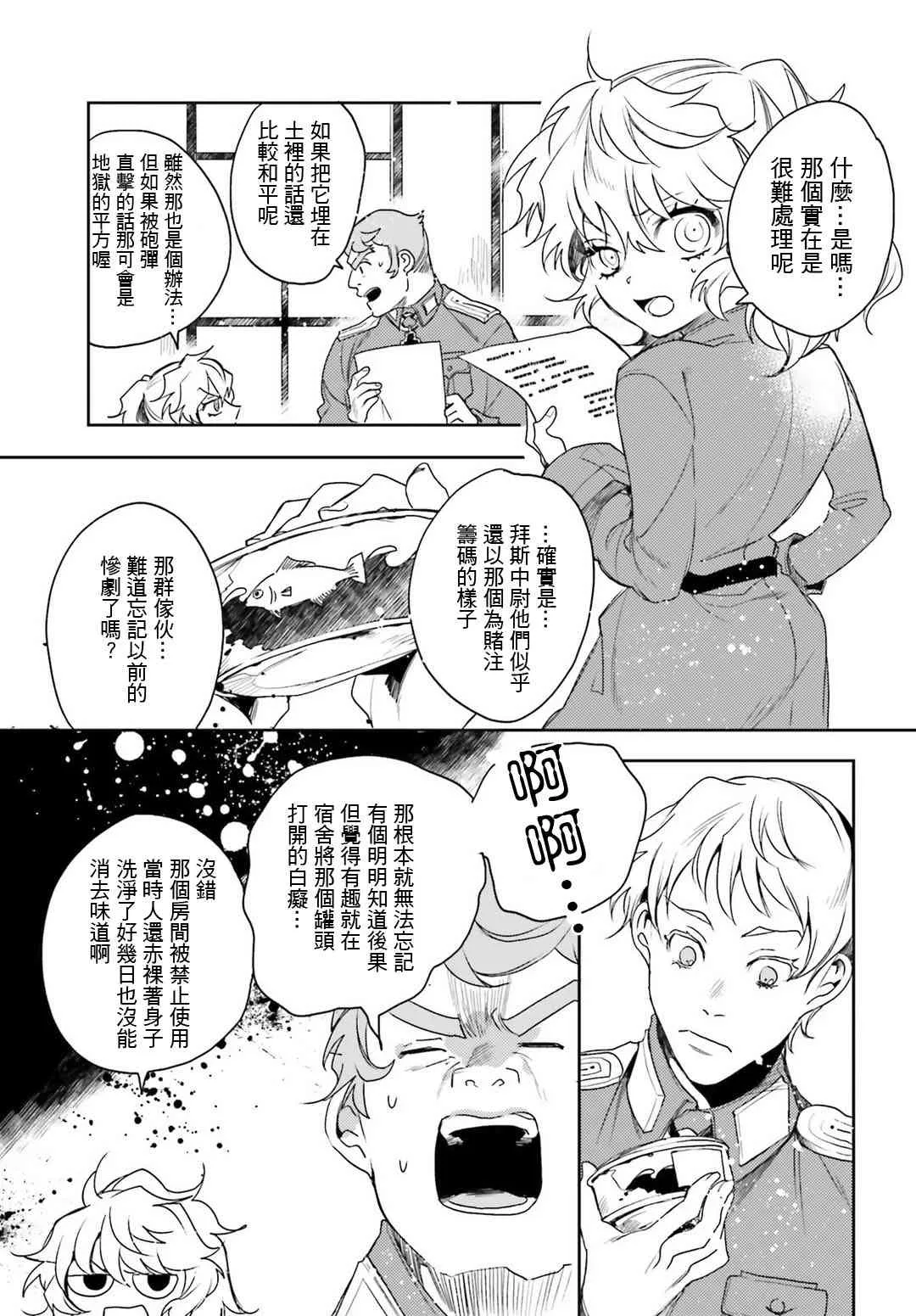 外传10 第15页