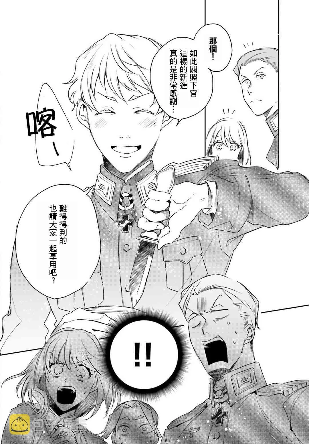 外传10 第16页