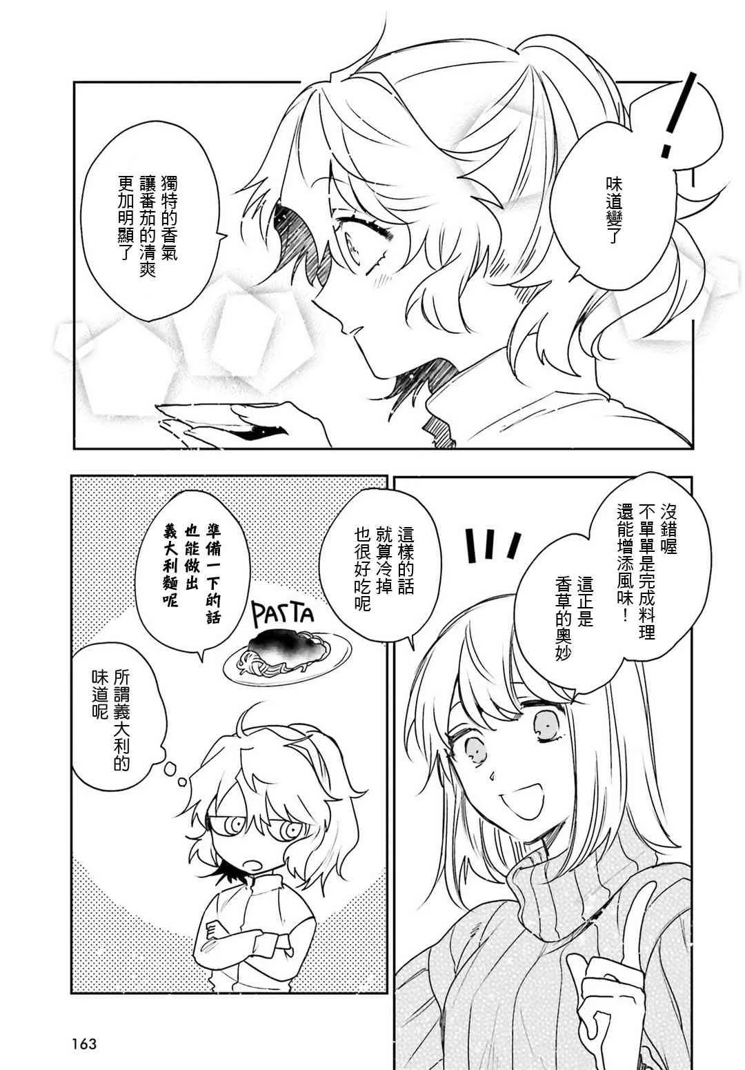 外传12 第8页