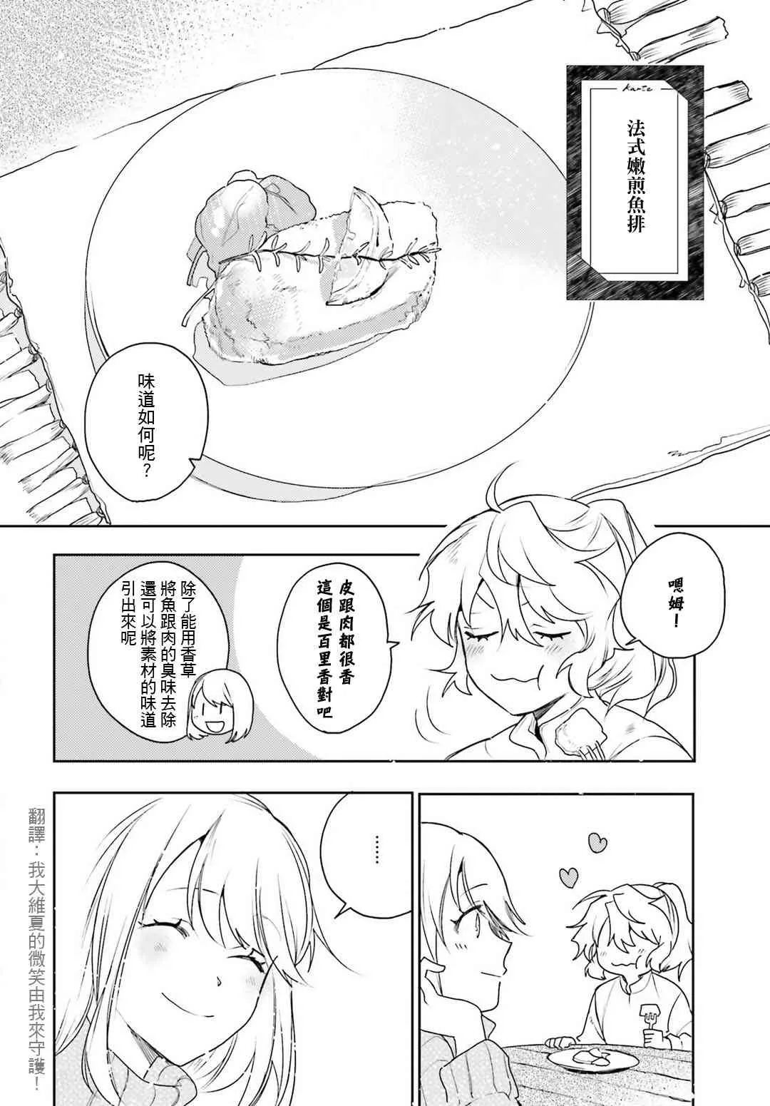 外传12 第11页