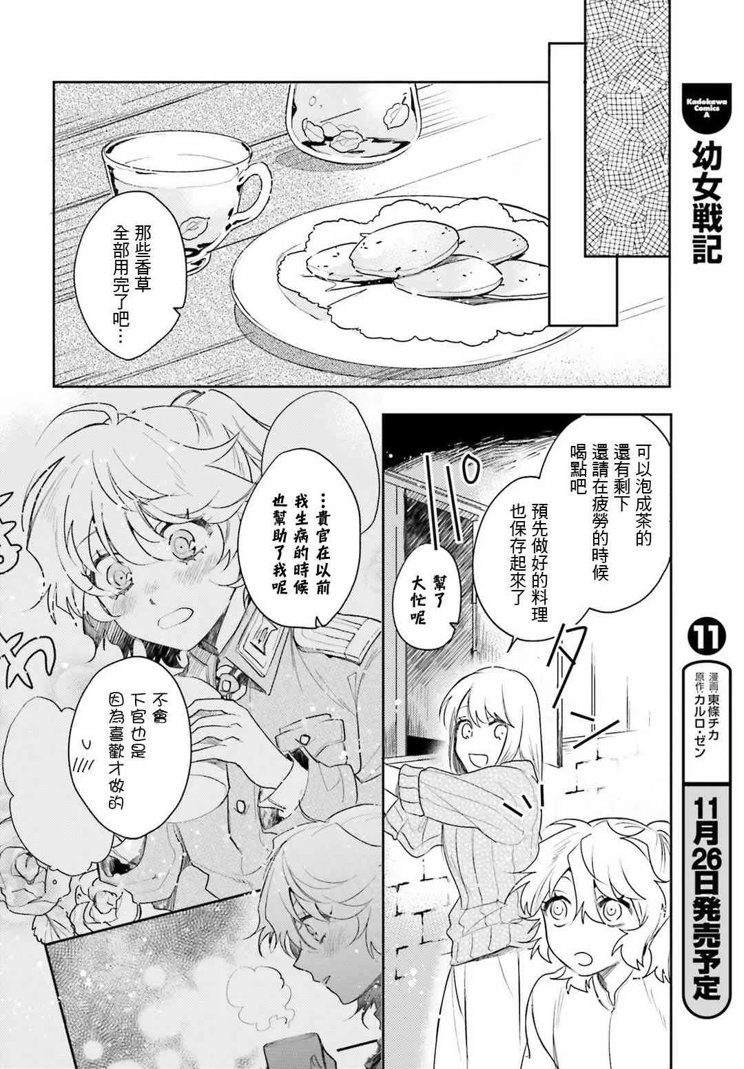 外传12 第13页