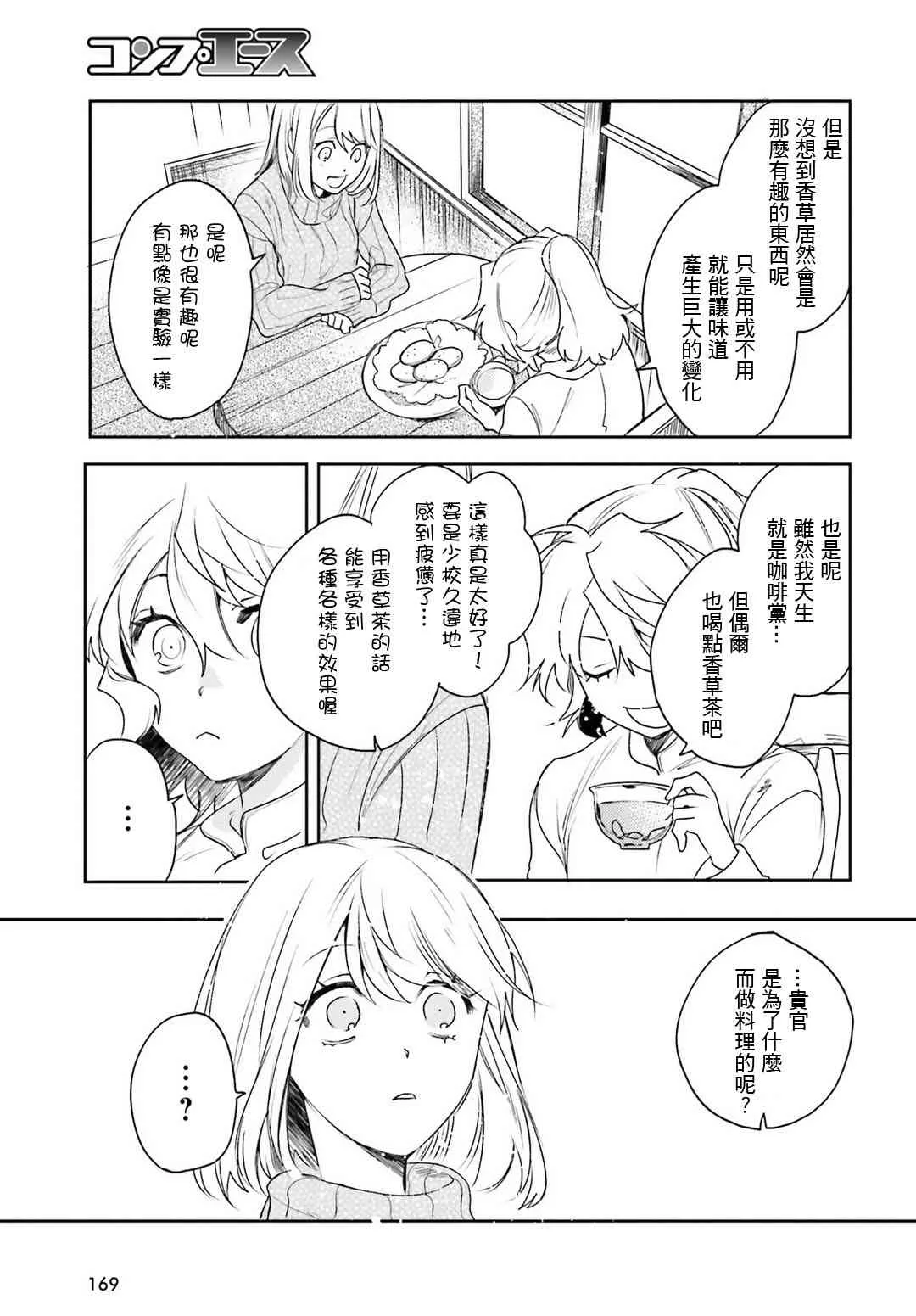 外传12 第14页