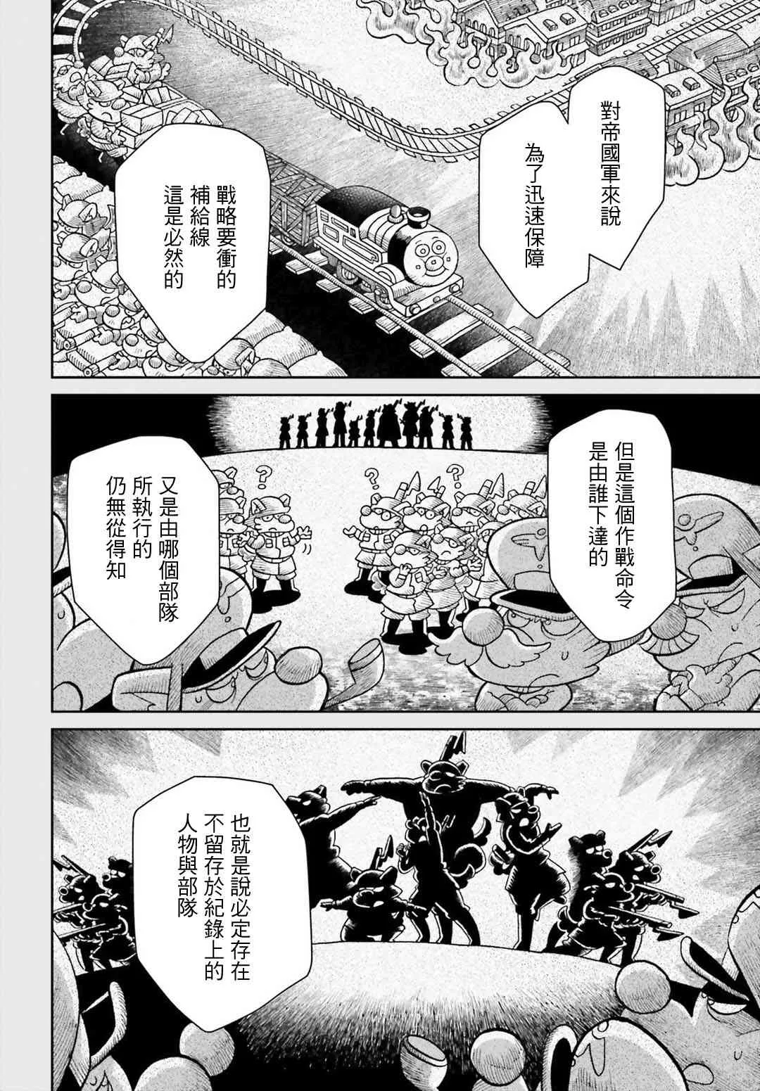 40话 第20页