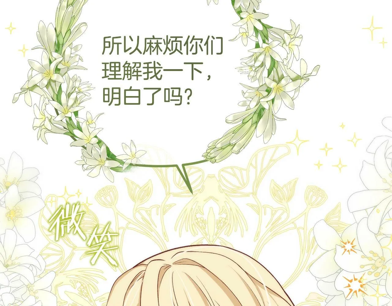 第14话 去赚点钱吧 第51页