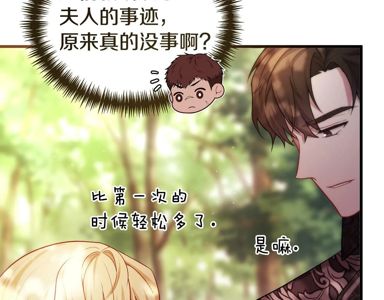 第14话 去赚点钱吧 第66页