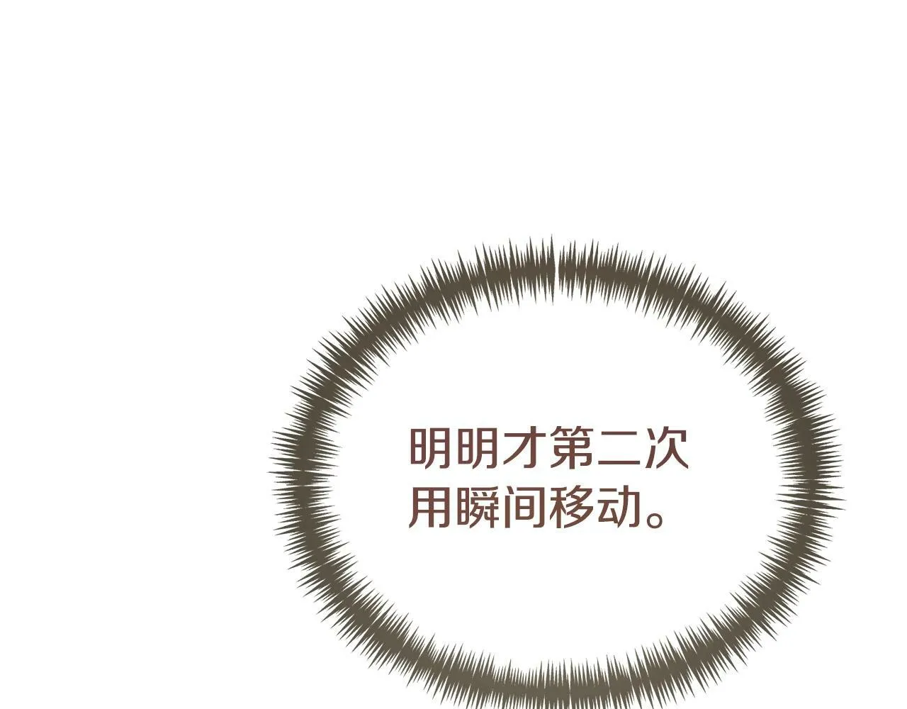 第14话 去赚点钱吧 第69页
