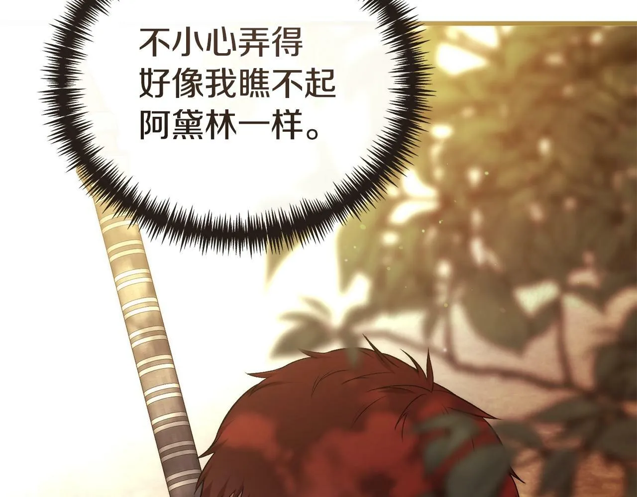 第14话 去赚点钱吧 第78页