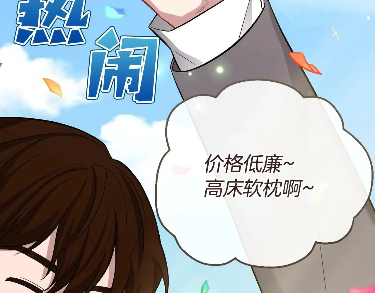 第14话 去赚点钱吧 第161页