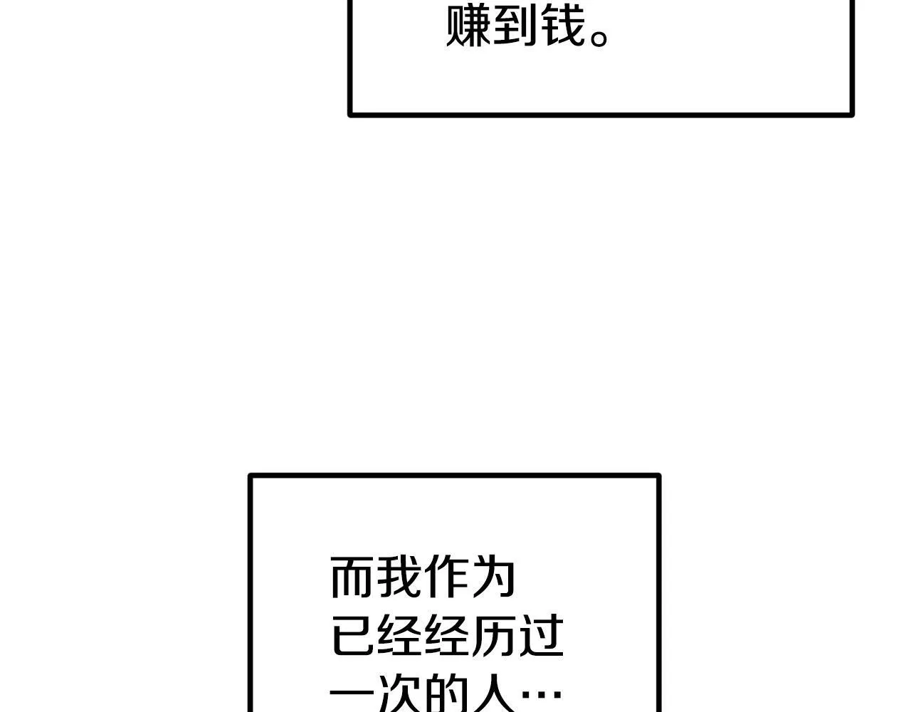 第14话 去赚点钱吧 第208页