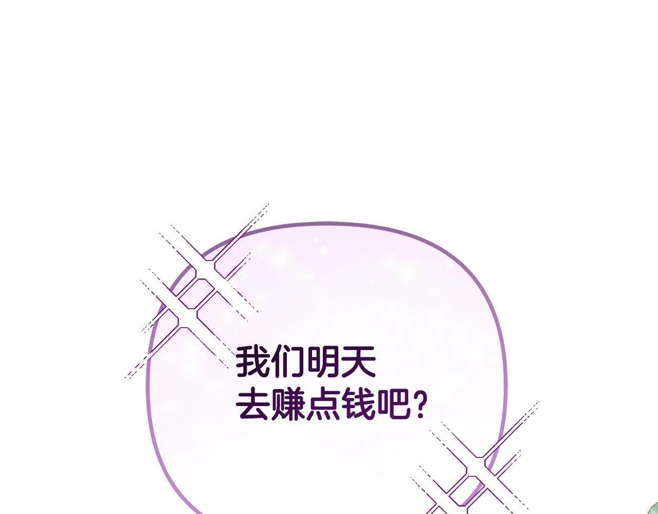 第14话 去赚点钱吧 第223页