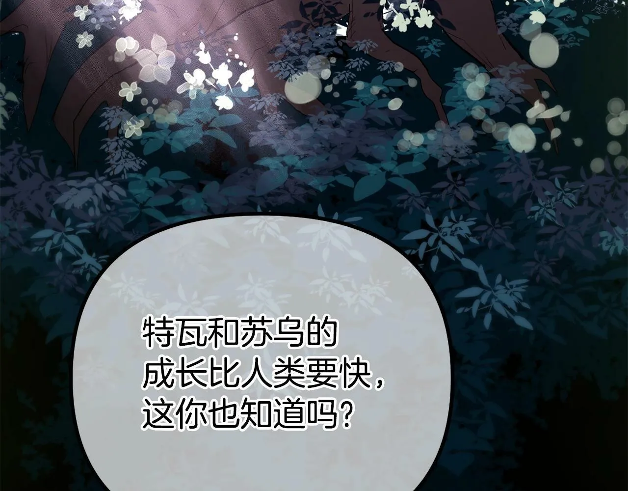 第8话 不会让你孤独 第4页