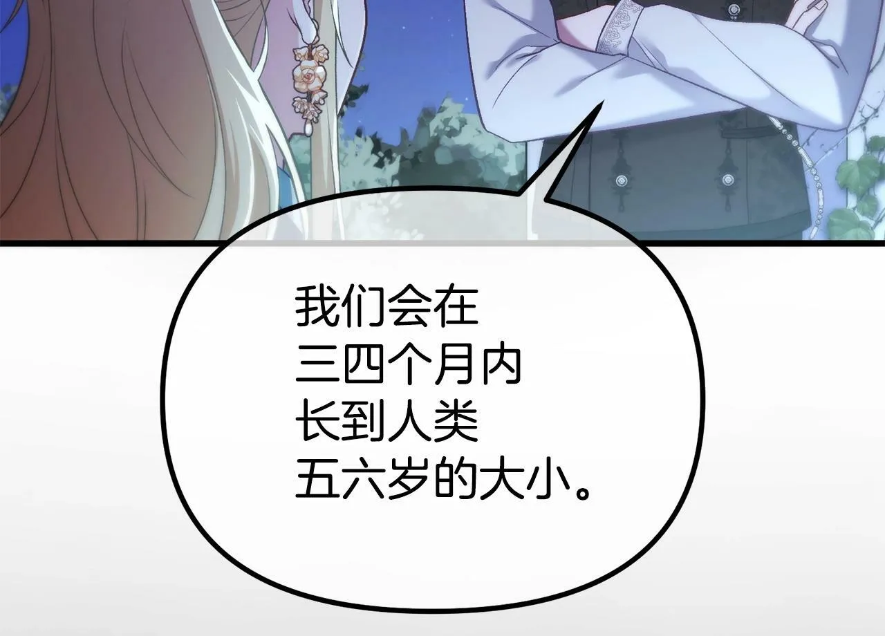 第8话 不会让你孤独 第6页