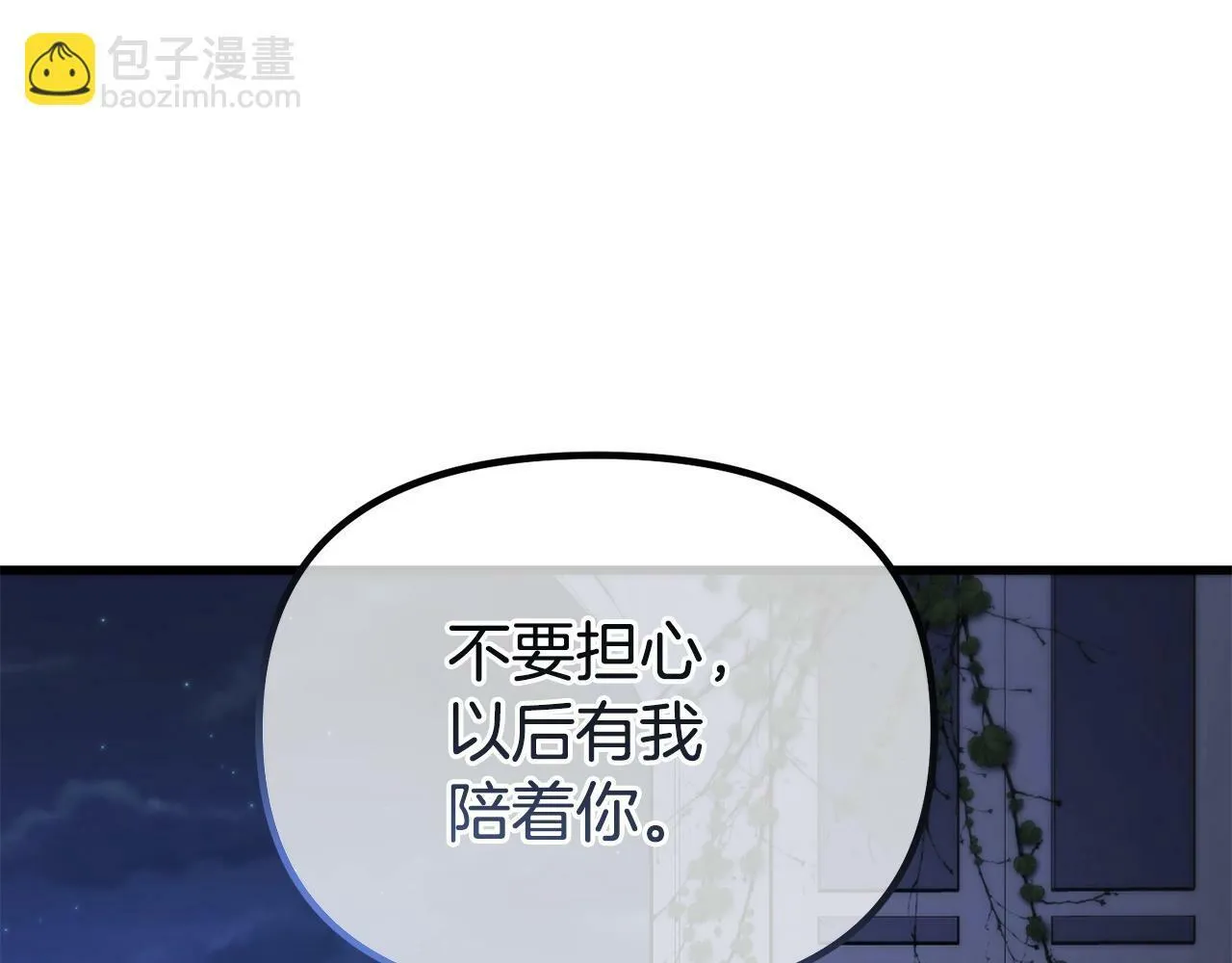 第8话 不会让你孤独 第112页
