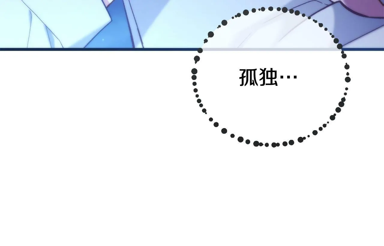 第8话 不会让你孤独 第116页