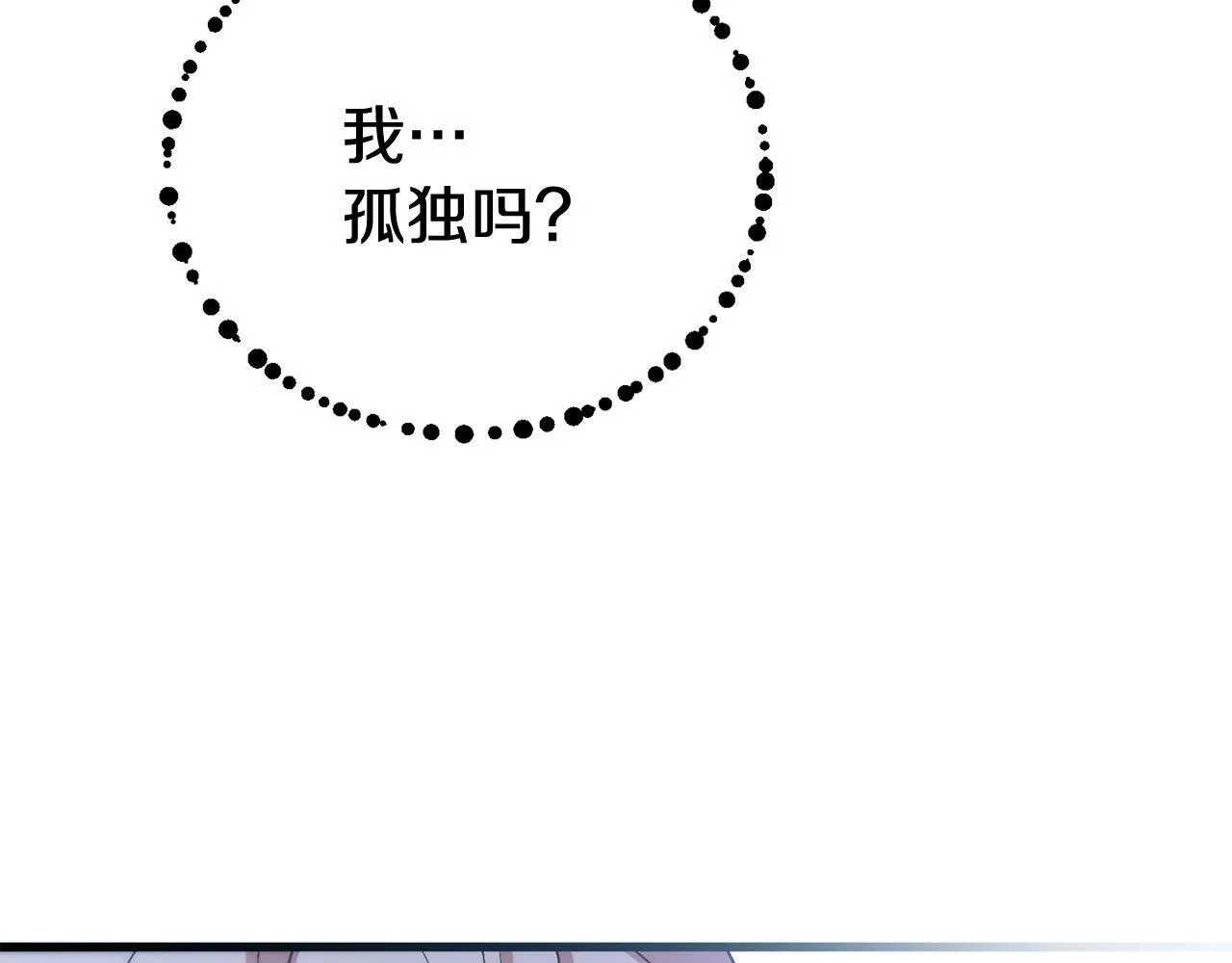 第8话 不会让你孤独 第119页