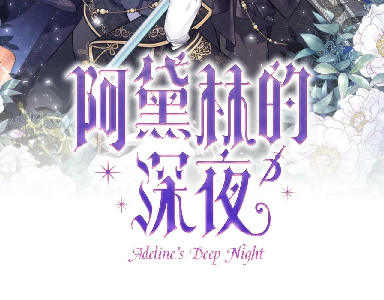 第8话 不会让你孤独 第129页