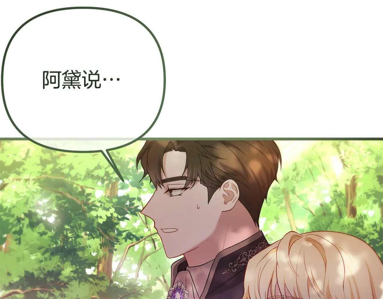 第26话 我担心你 第77页