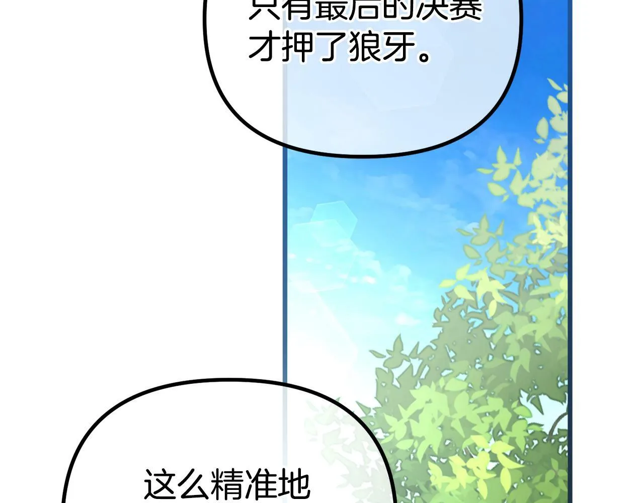第25话 魔王苏醒的信号 第3页