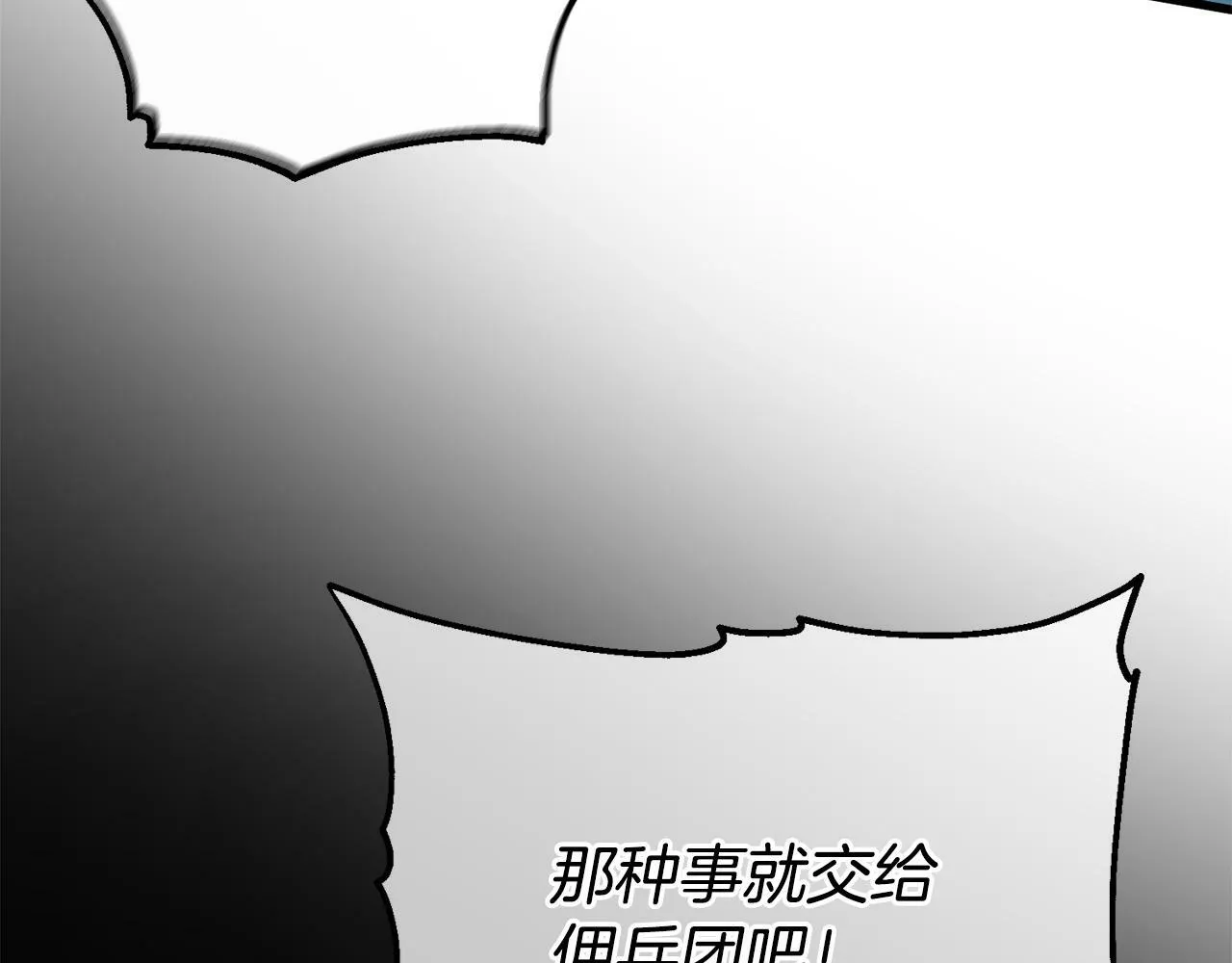 第25话 魔王苏醒的信号 第104页