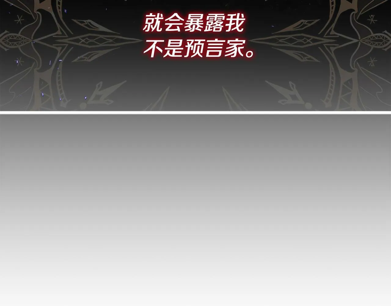 第25话 魔王苏醒的信号 第158页