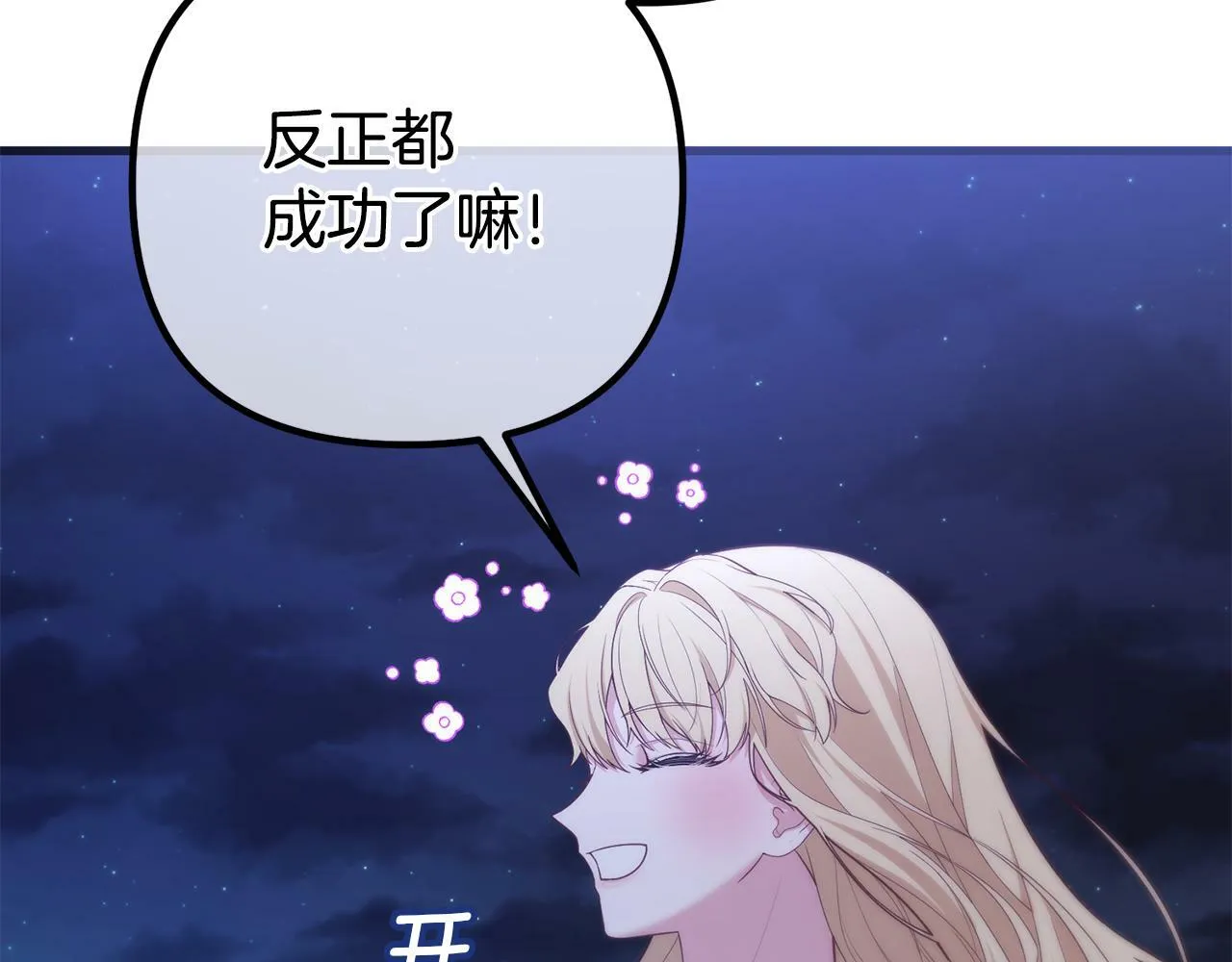 第33话 前世丈夫教的魔法 第115页