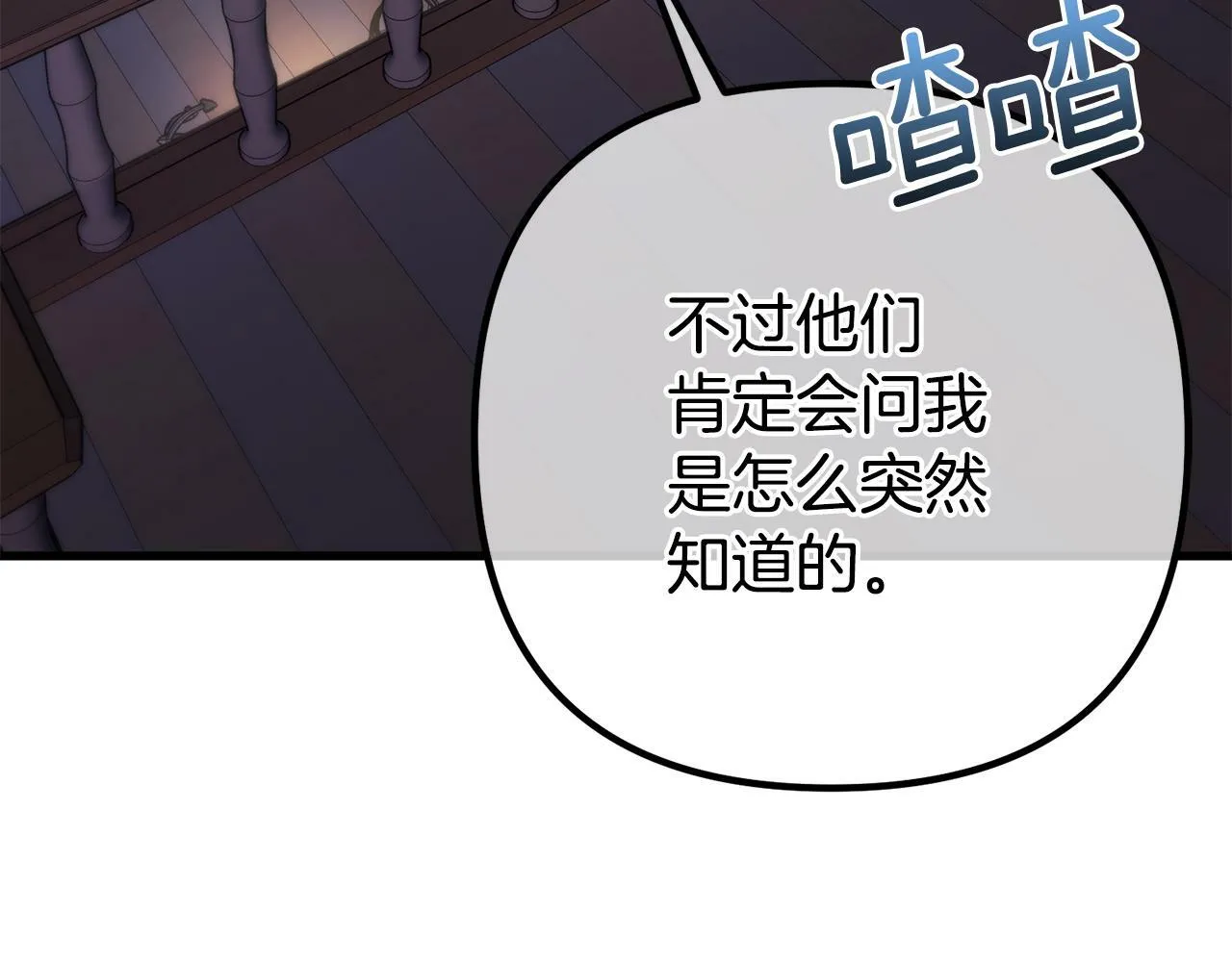 第33话 前世丈夫教的魔法 第119页