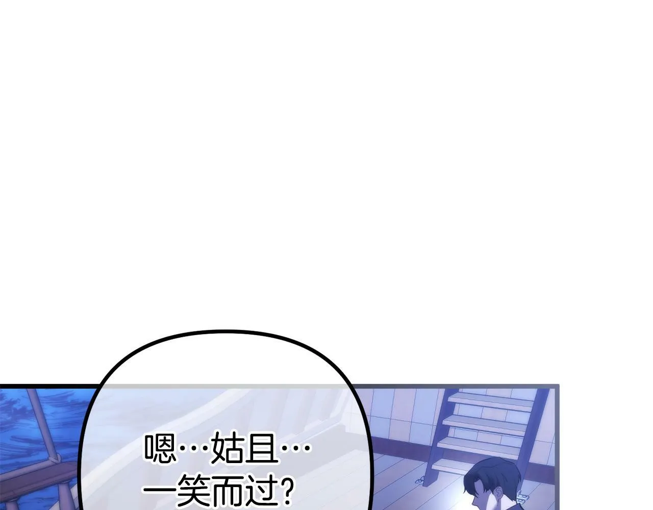 第33话 前世丈夫教的魔法 第120页
