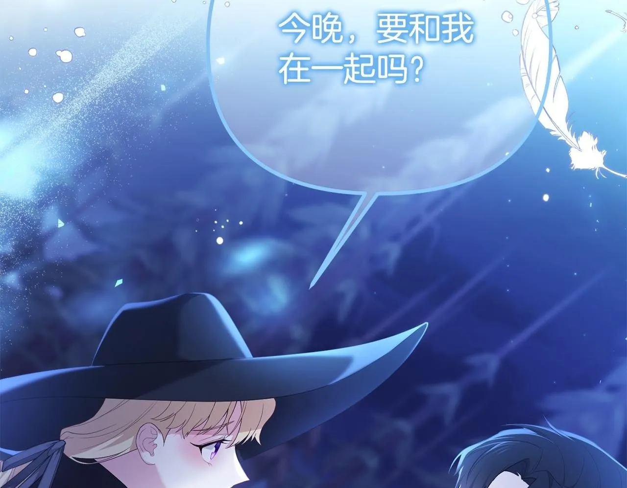 第45话 今晚和我一起 第150页