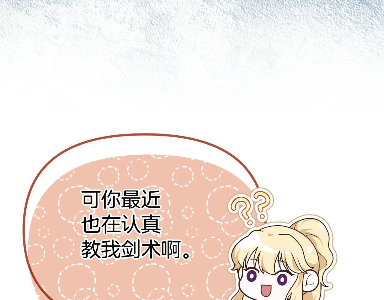 第47话 爱情好难 第37页