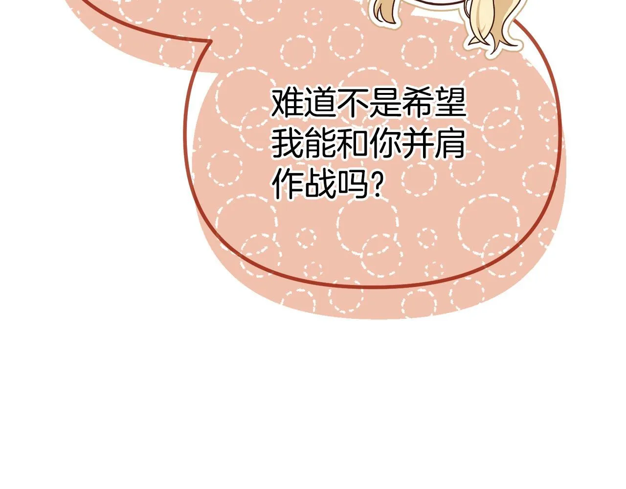 第47话 爱情好难 第38页